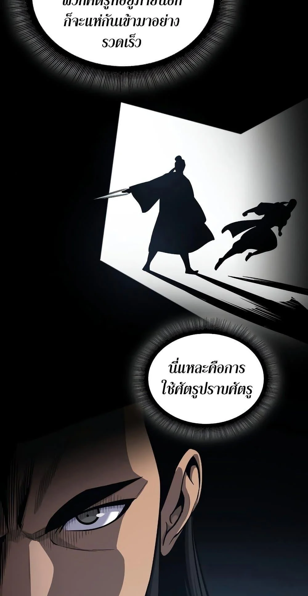 Nano Machine นาโนมาชิน ตอนที่ 148 page 44