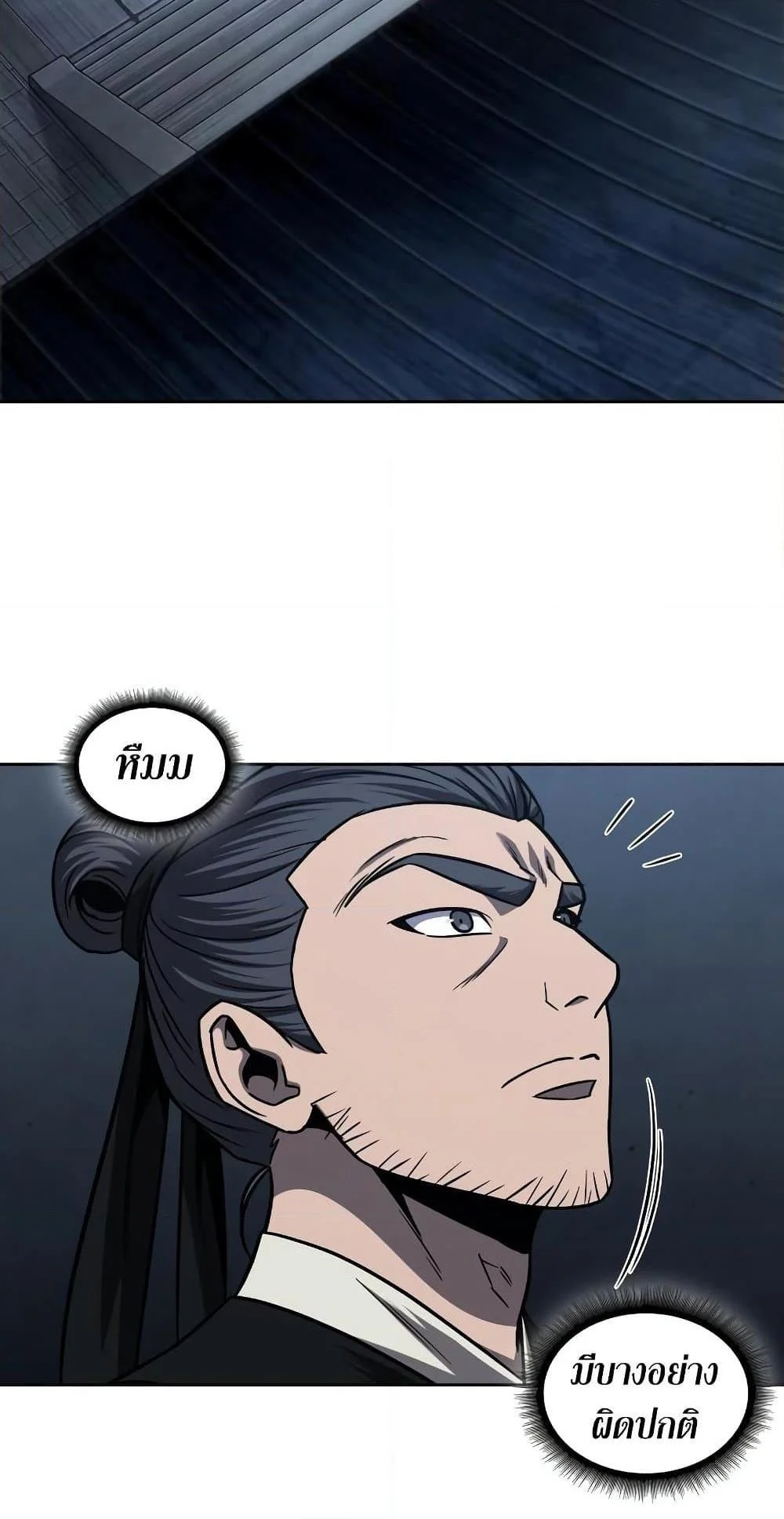 Nano Machine นาโนมาชิน ตอนที่ 148 page 46