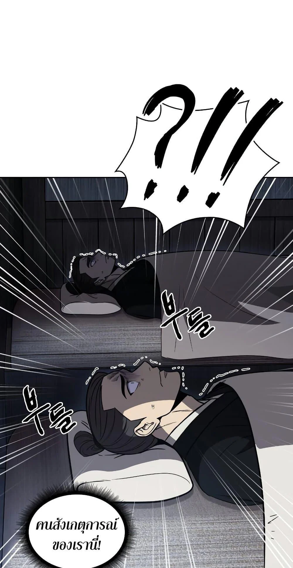 Nano Machine นาโนมาชิน ตอนที่ 148 page 52