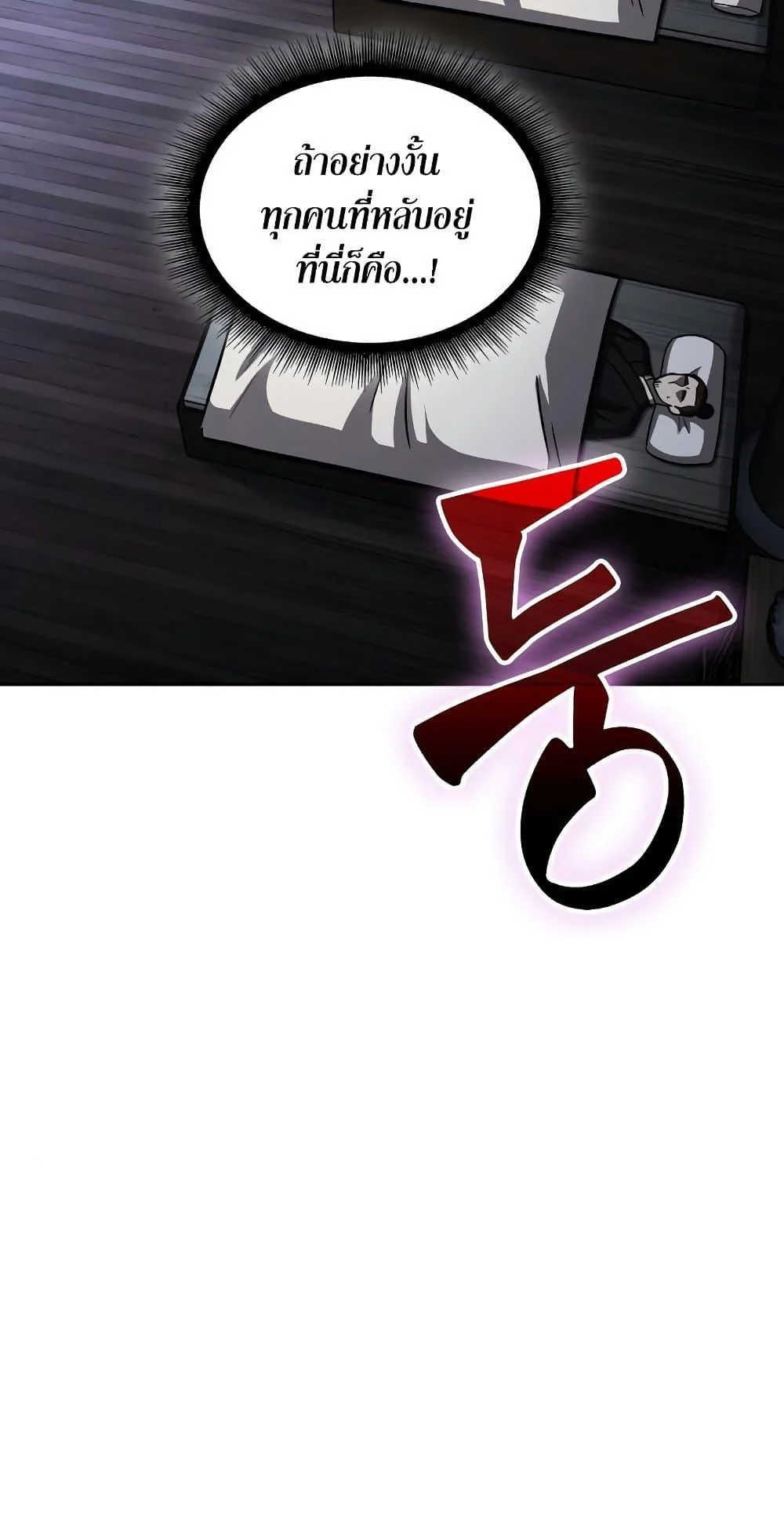 Nano Machine นาโนมาชิน ตอนที่ 148 page 54