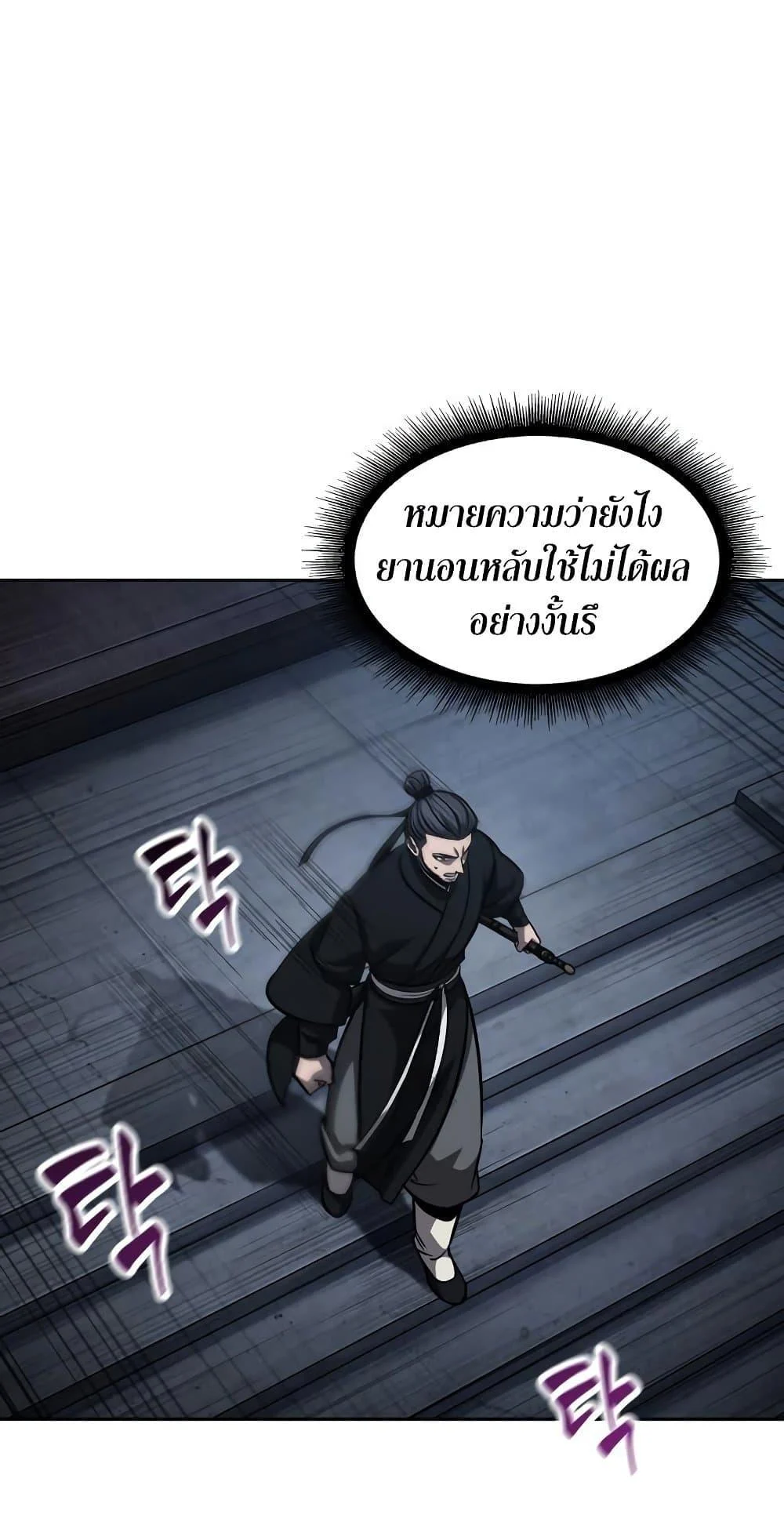 Nano Machine นาโนมาชิน ตอนที่ 148 page 55