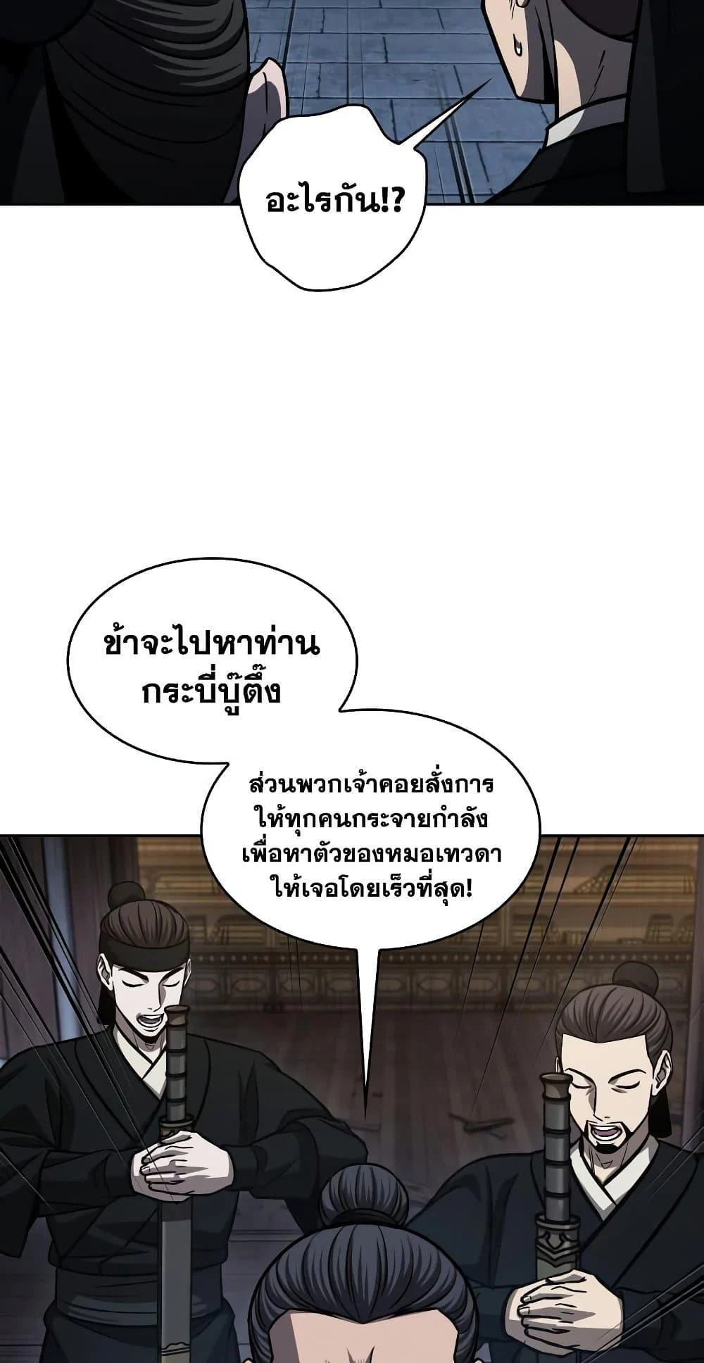 Nano Machine นาโนมาชิน ตอนที่ 148 page 61