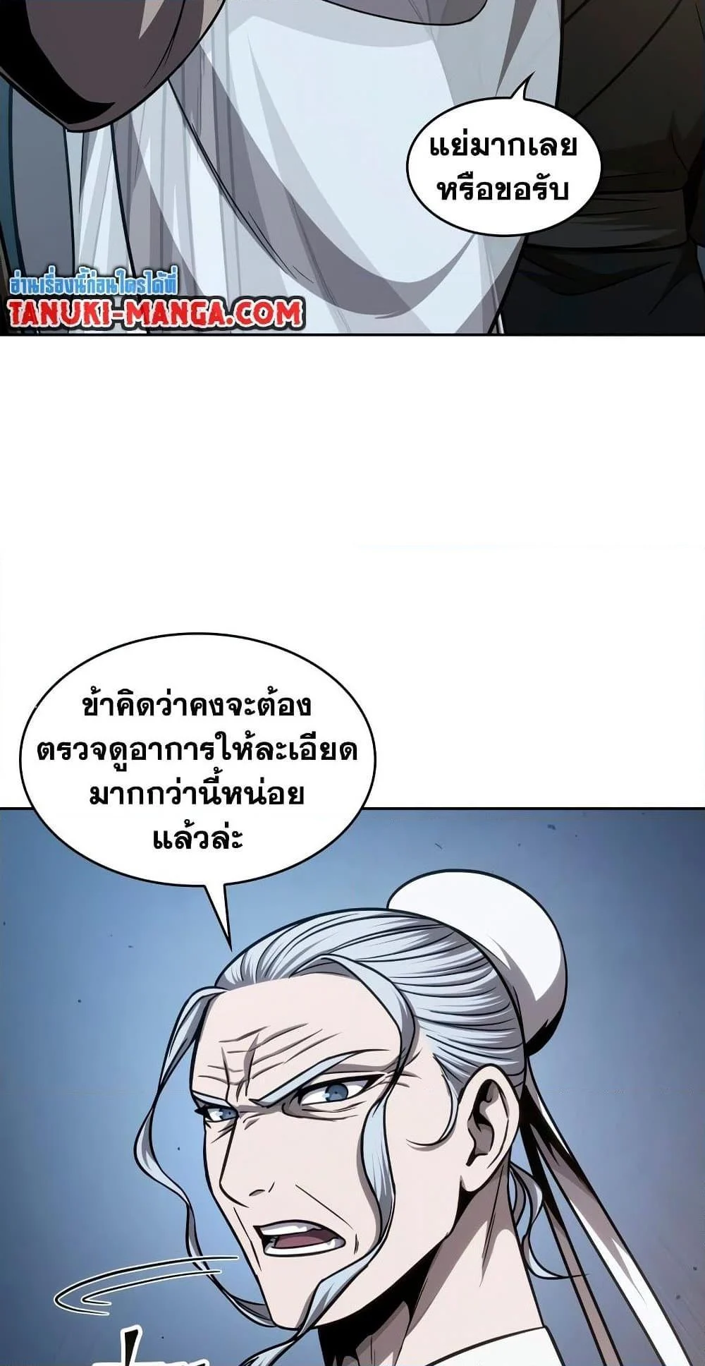 Nano Machine นาโนมาชิน ตอนที่ 149 page 1