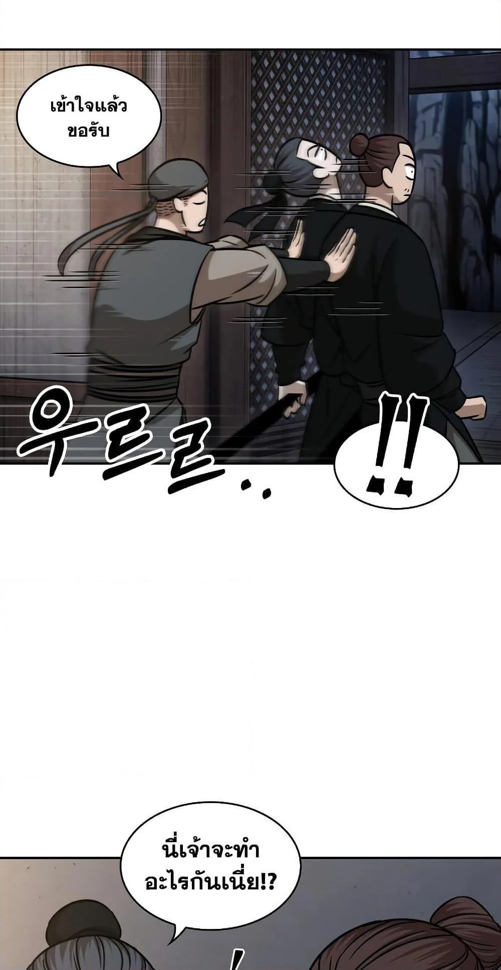 Nano Machine นาโนมาชิน ตอนที่ 149 page 6