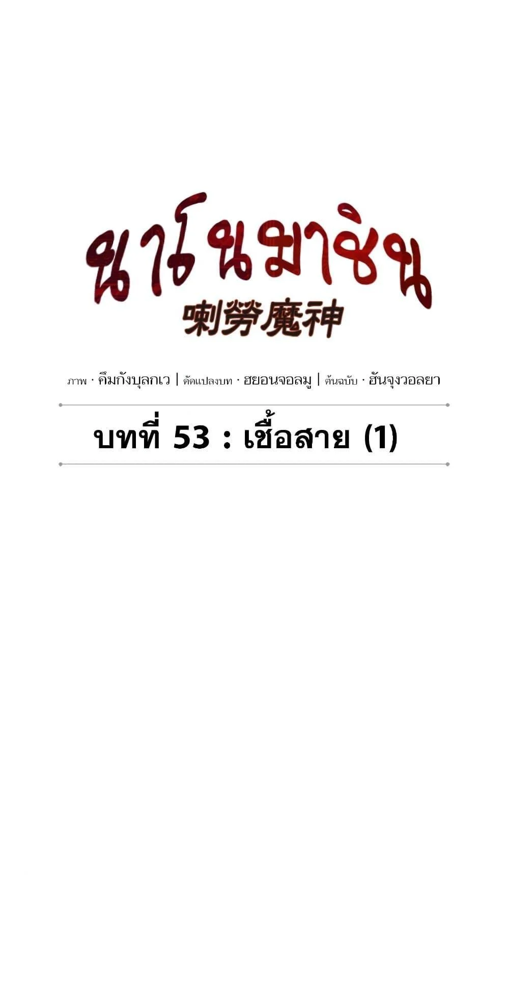 Nano Machine นาโนมาชิน ตอนที่ 149 page 15