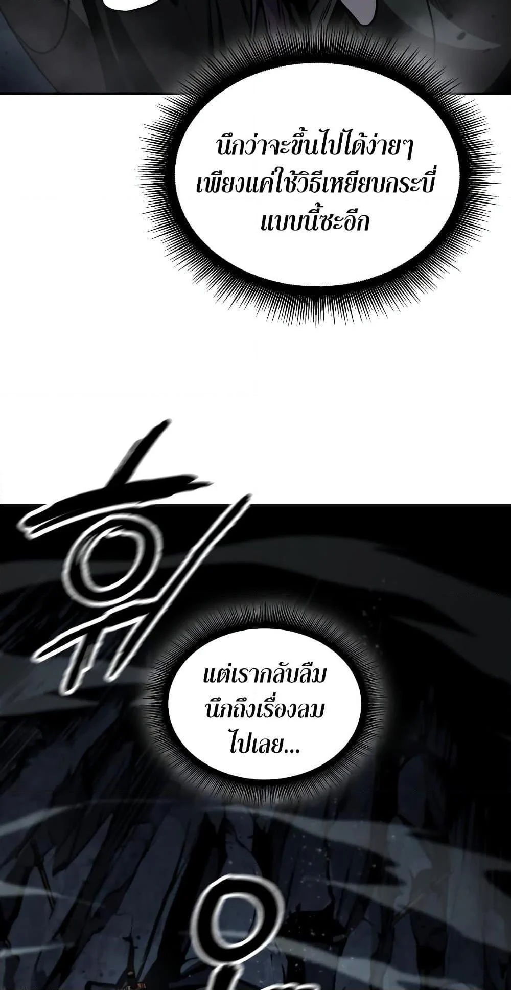 Nano Machine นาโนมาชิน ตอนที่ 149 page 33