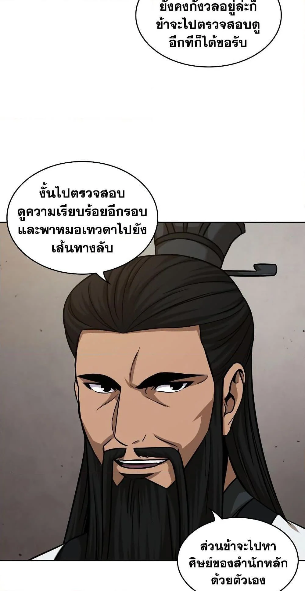 Nano Machine นาโนมาชิน ตอนที่ 149 page 41