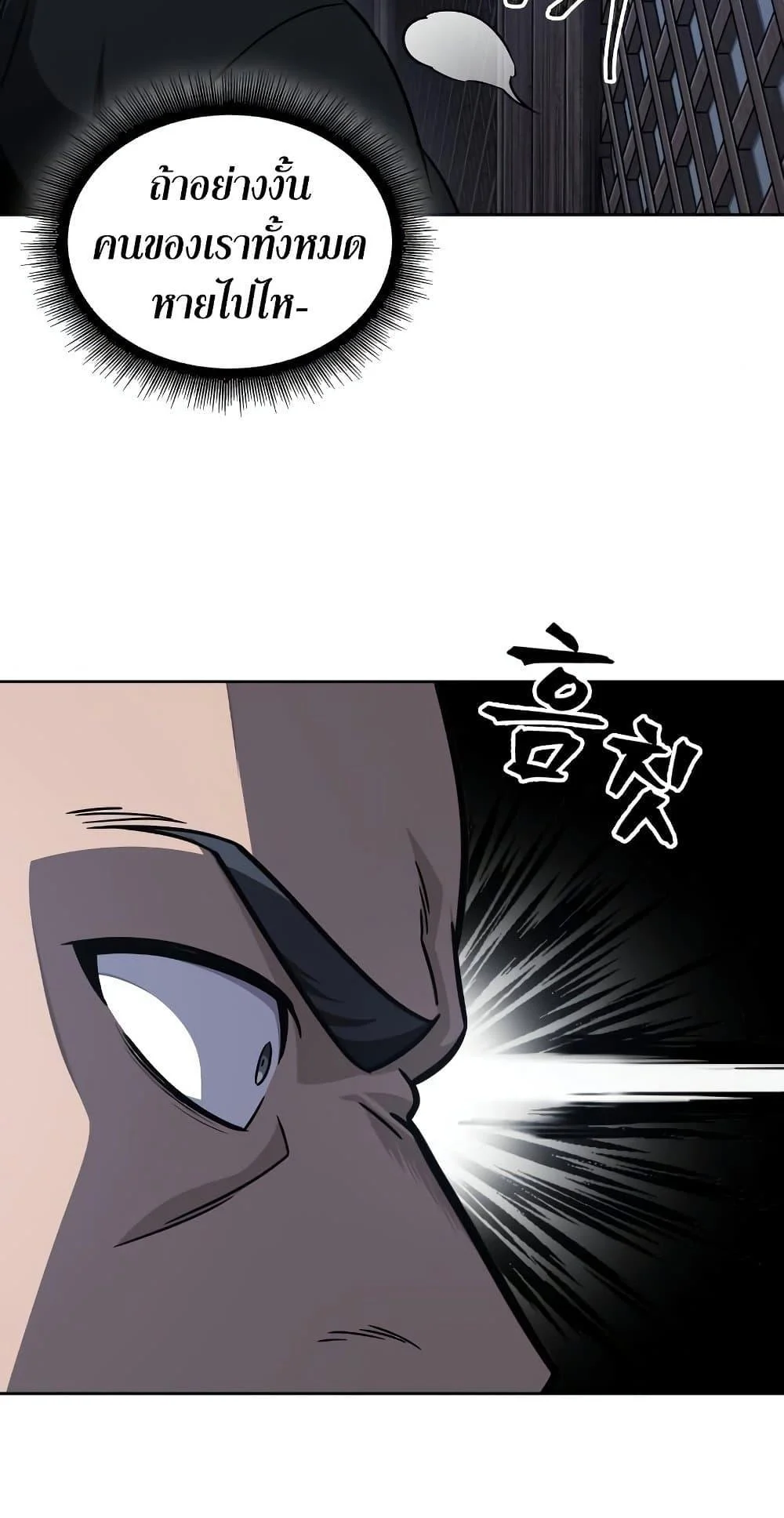 Nano Machine นาโนมาชิน ตอนที่ 149 page 50