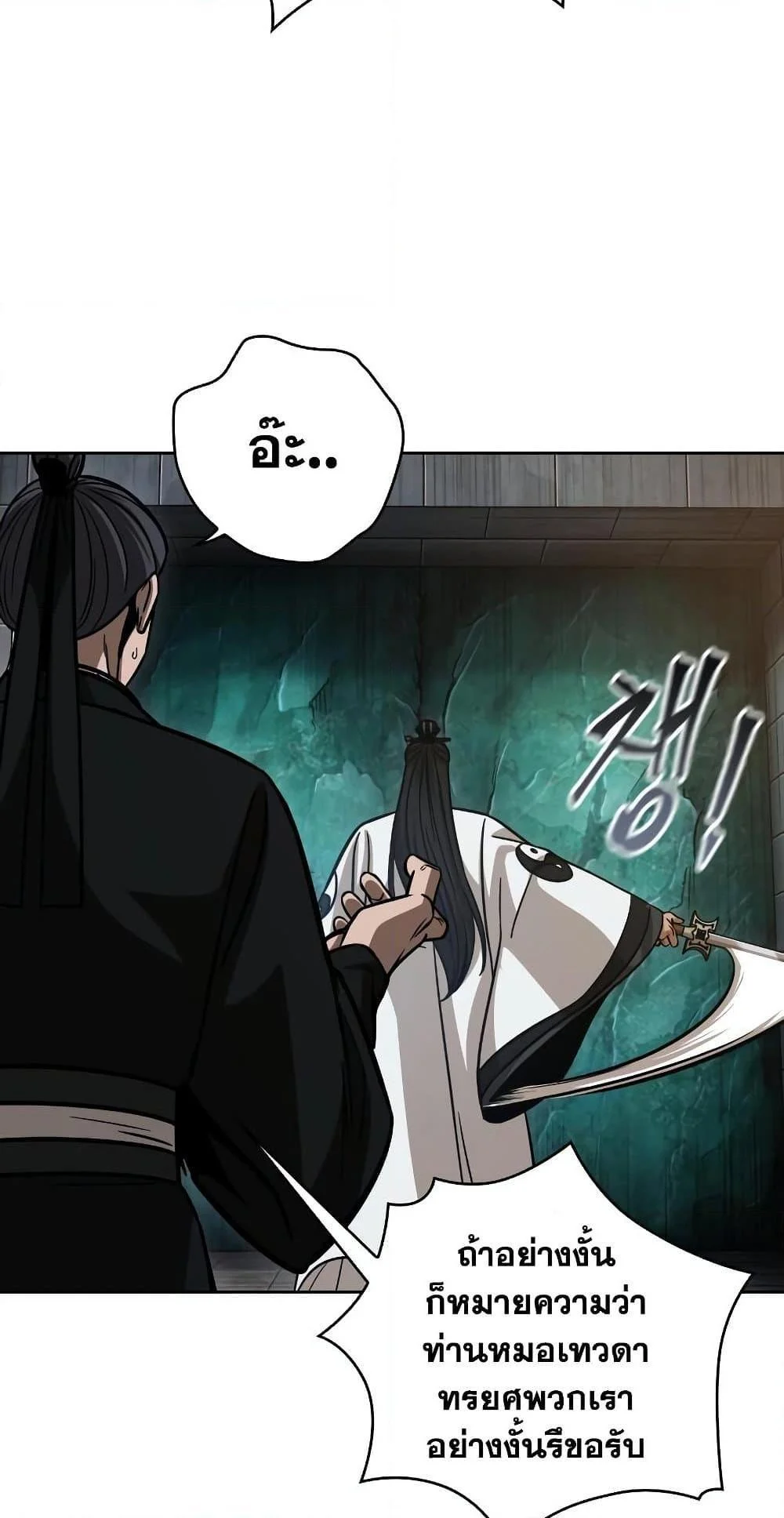 Nano Machine นาโนมาชิน ตอนที่ 149 page 70