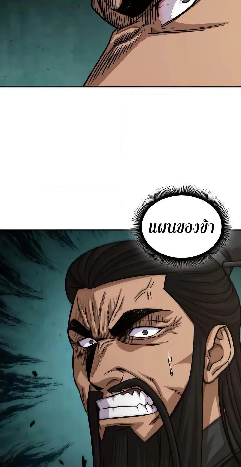 Nano Machine นาโนมาชิน ตอนที่ 149 page 77