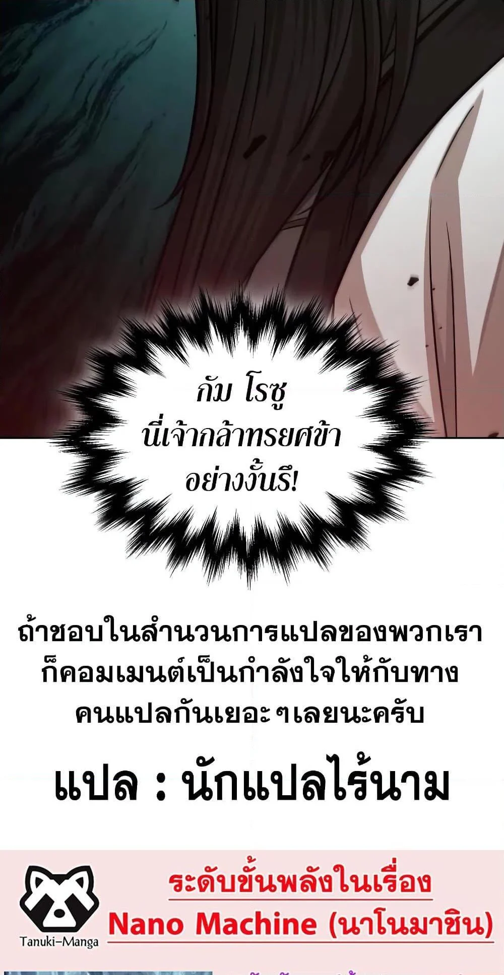 Nano Machine นาโนมาชิน ตอนที่ 149 page 78