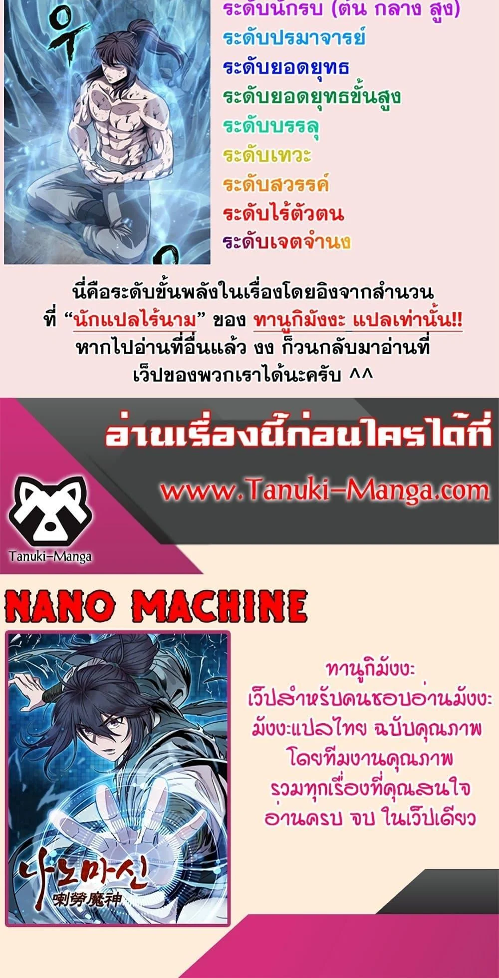 Nano Machine นาโนมาชิน ตอนที่ 149 page 79