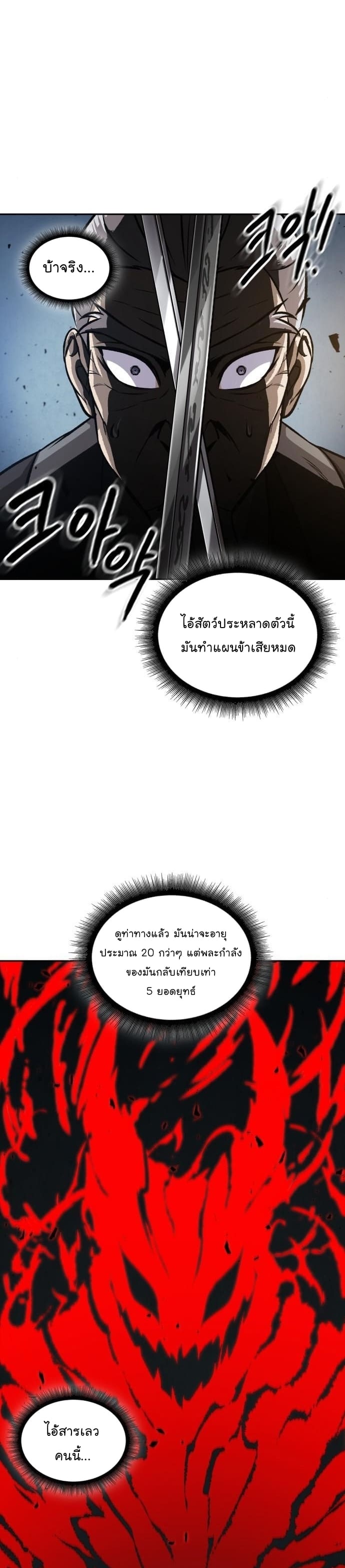 Nano Machine นาโนมาชิน ตอนที่ 150 page 1