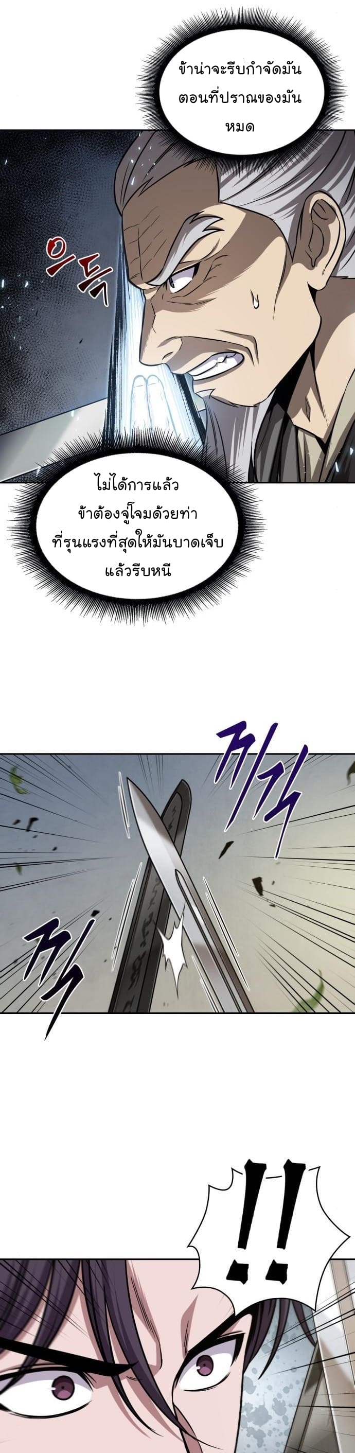 Nano Machine นาโนมาชิน ตอนที่ 150 page 3