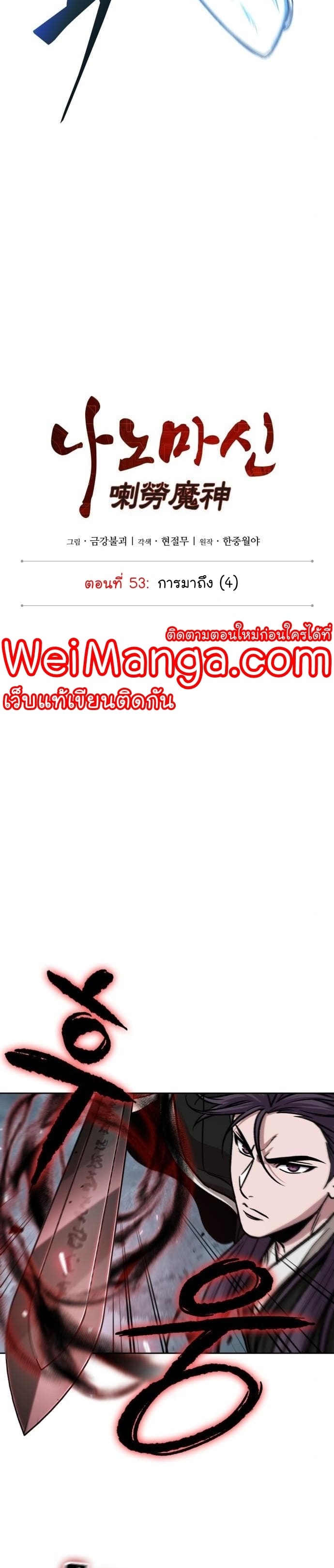 Nano Machine นาโนมาชิน ตอนที่ 150 page 7