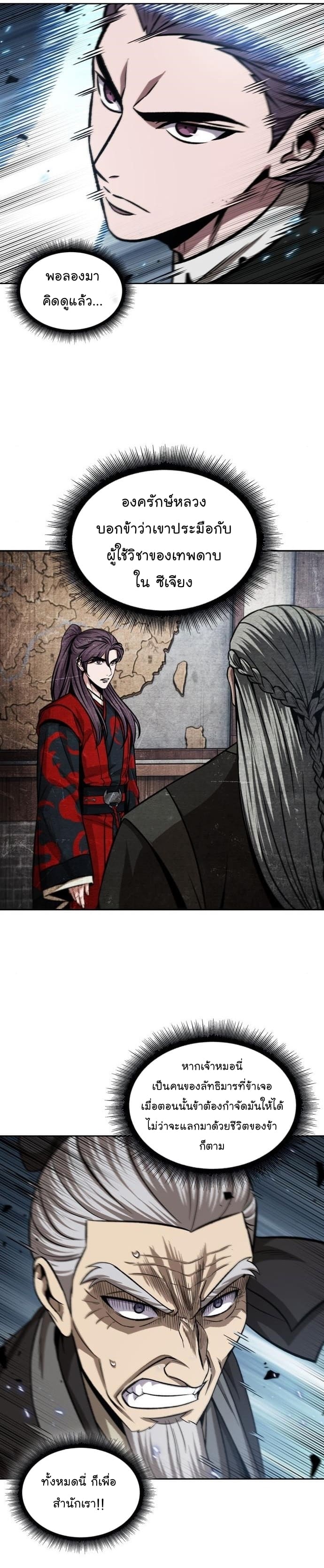 Nano Machine นาโนมาชิน ตอนที่ 150 page 15