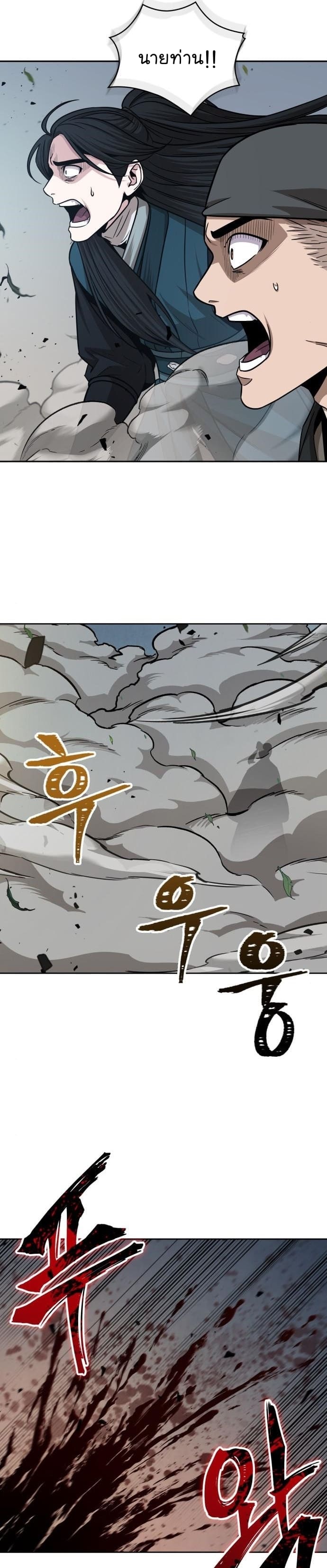 Nano Machine นาโนมาชิน ตอนที่ 150 page 27