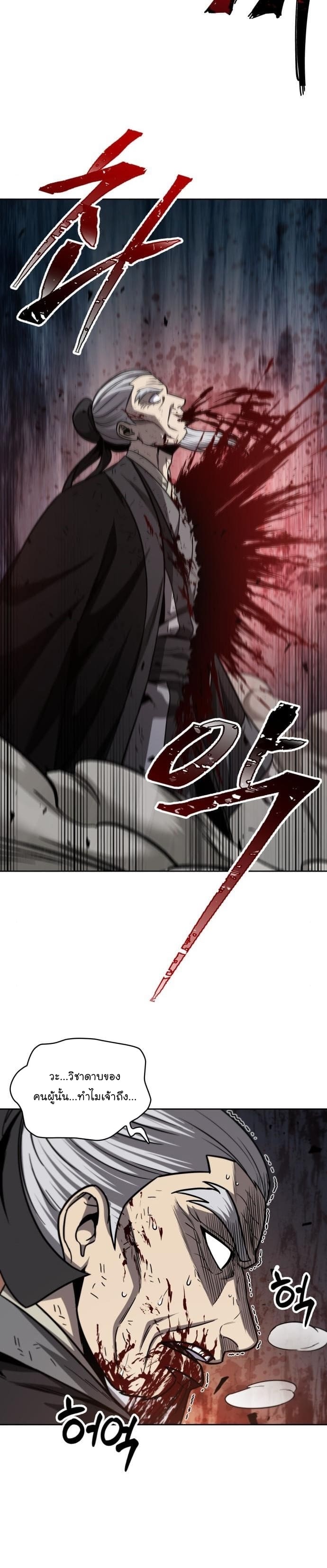 Nano Machine นาโนมาชิน ตอนที่ 150 page 28