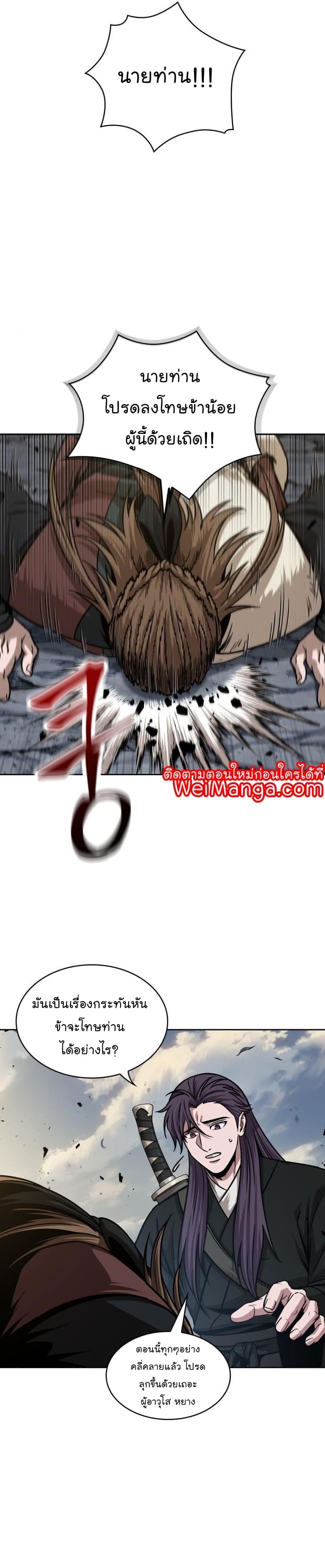 Nano Machine นาโนมาชิน ตอนที่ 150 page 30