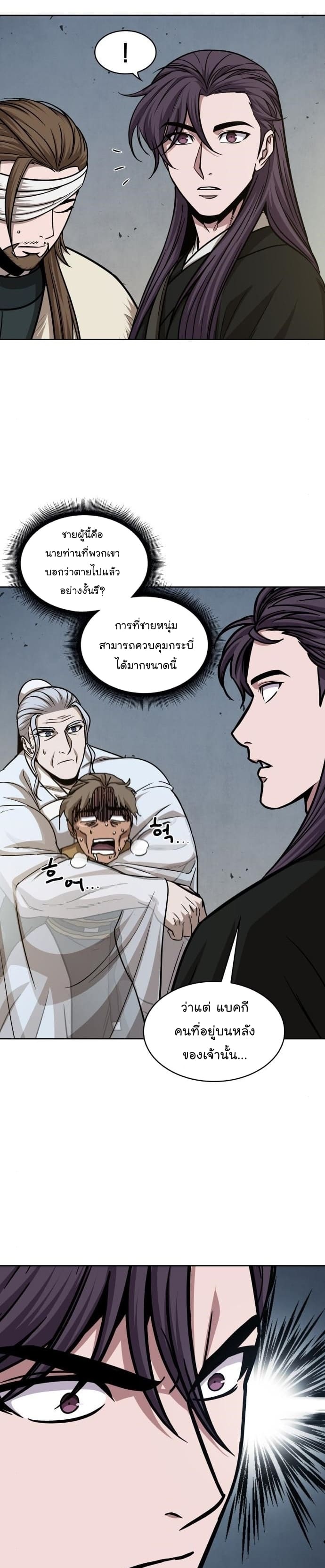 Nano Machine นาโนมาชิน ตอนที่ 150 page 31