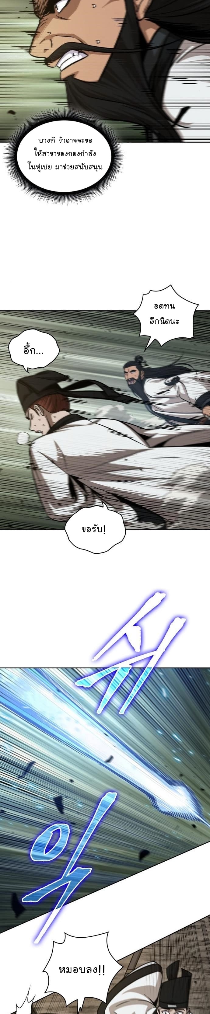 Nano Machine นาโนมาชิน ตอนที่ 150 page 34