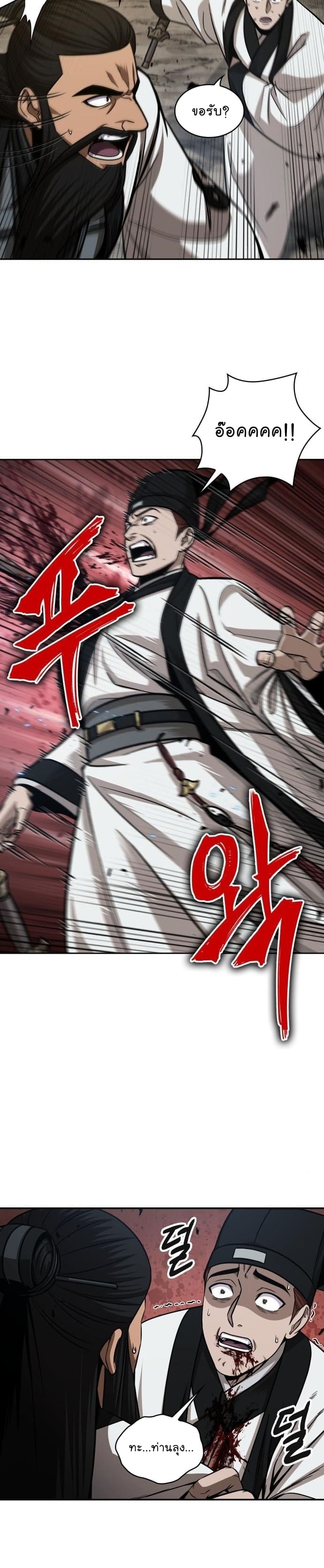Nano Machine นาโนมาชิน ตอนที่ 150 page 35