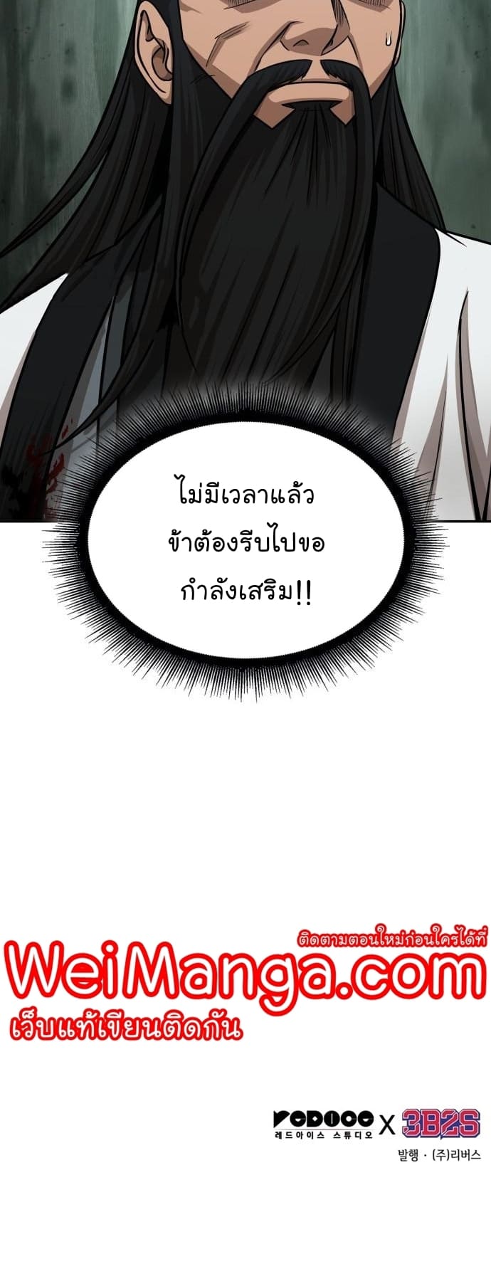 Nano Machine นาโนมาชิน ตอนที่ 150 page 38