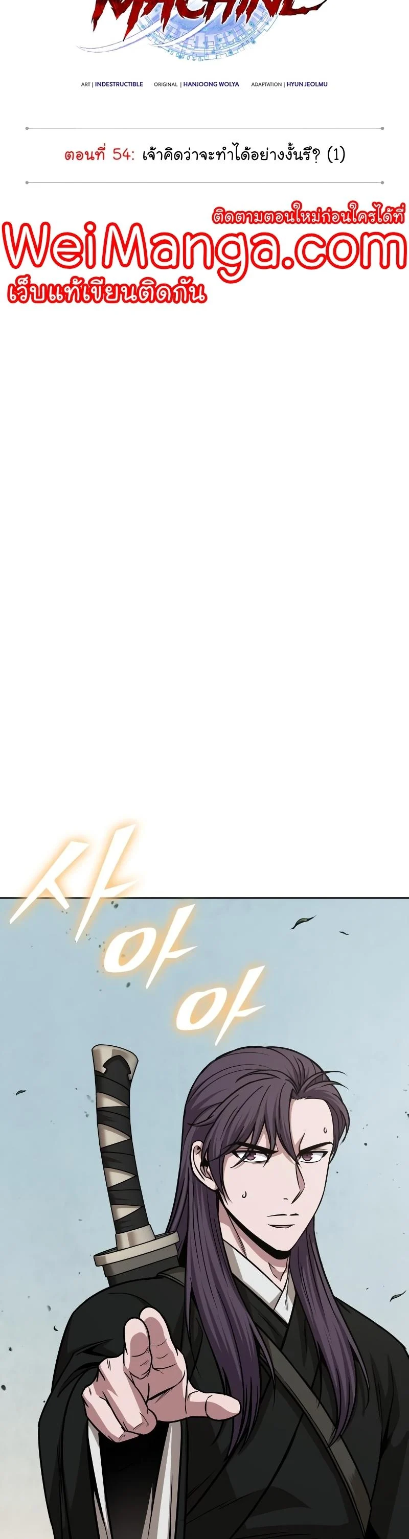 Nano Machine นาโนมาชิน ตอนที่ 151 page 3