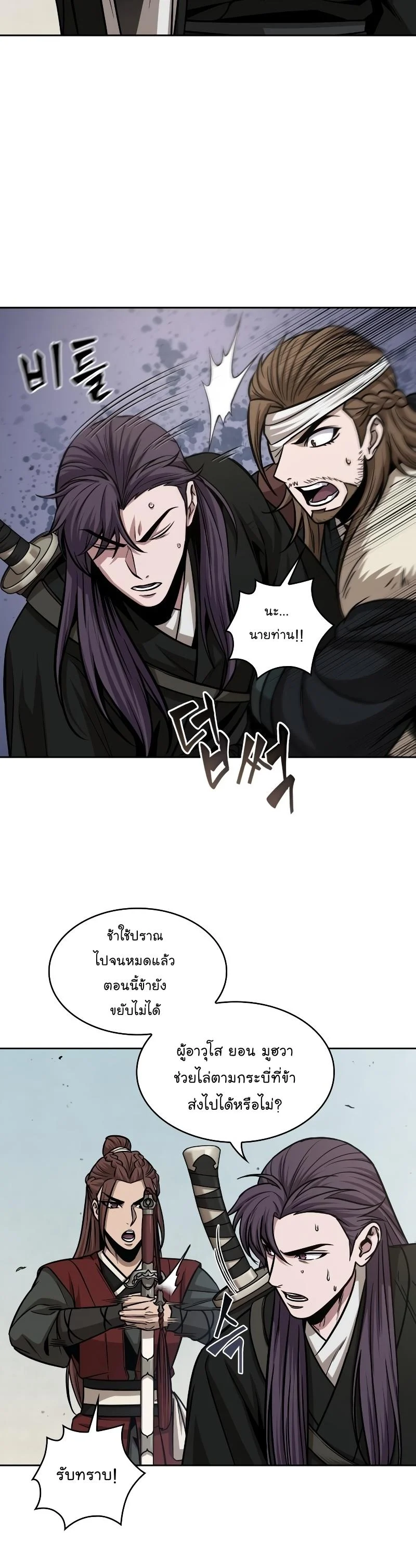 Nano Machine นาโนมาชิน ตอนที่ 151 page 4