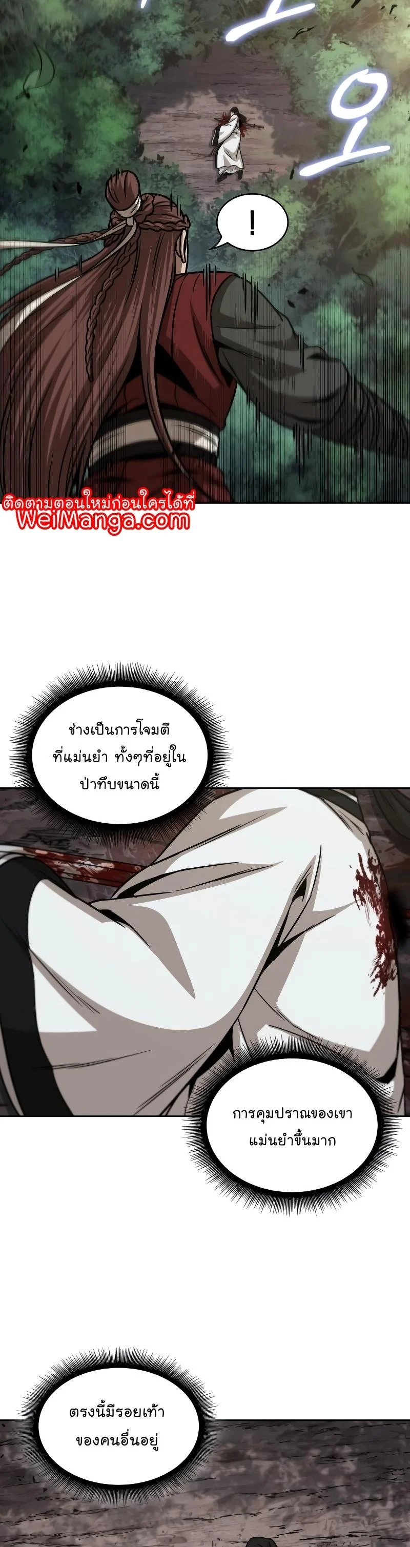 Nano Machine นาโนมาชิน ตอนที่ 151 page 6