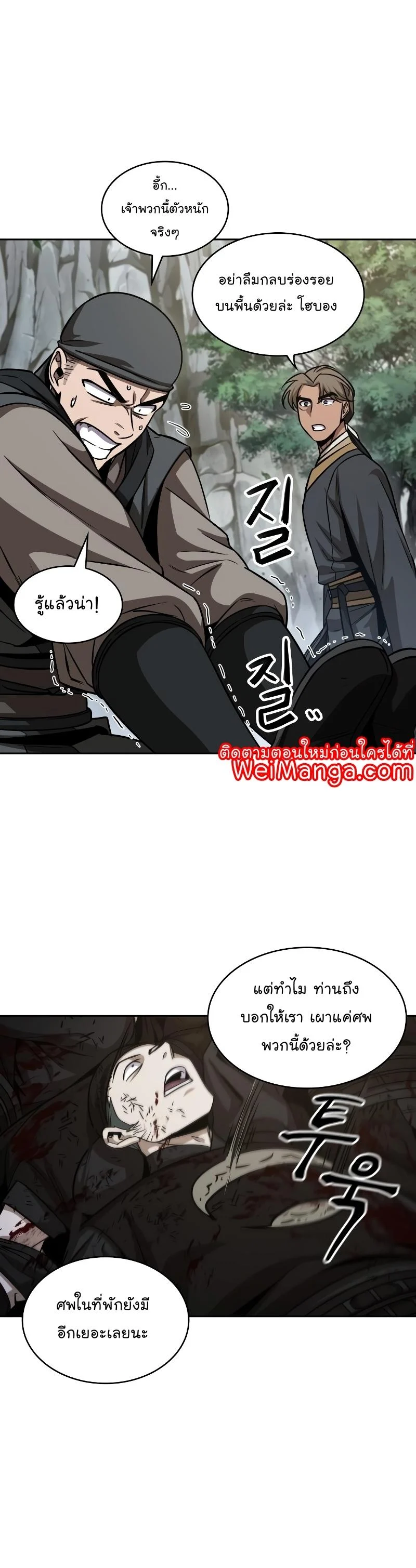 Nano Machine นาโนมาชิน ตอนที่ 151 page 9