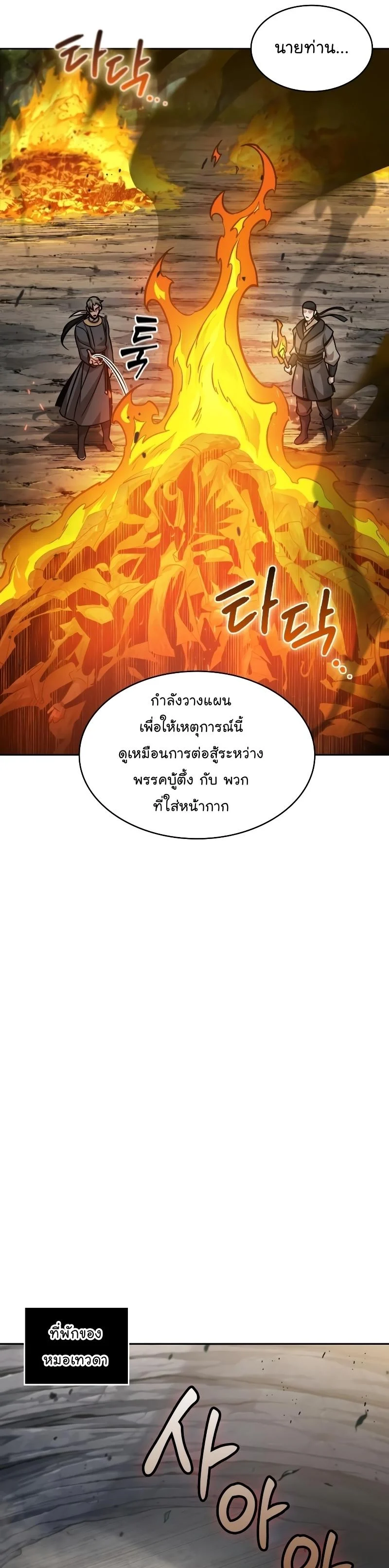 Nano Machine นาโนมาชิน ตอนที่ 151 page 10