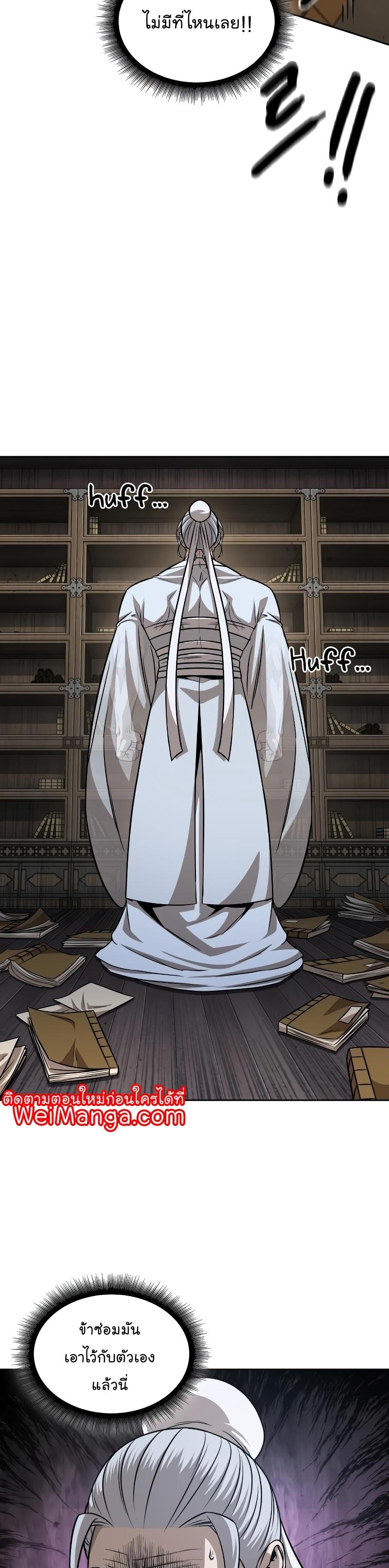 Nano Machine นาโนมาชิน ตอนที่ 151 page 12