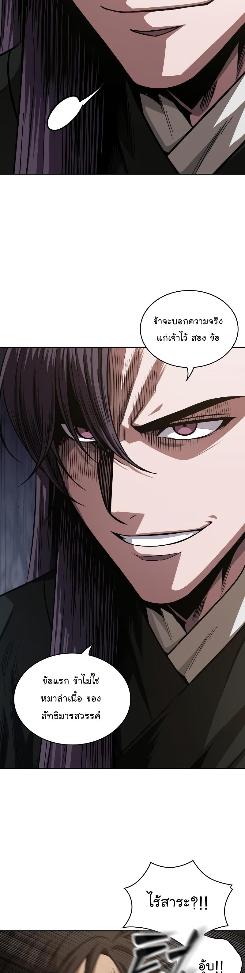 Nano Machine นาโนมาชิน ตอนที่ 151 page 26