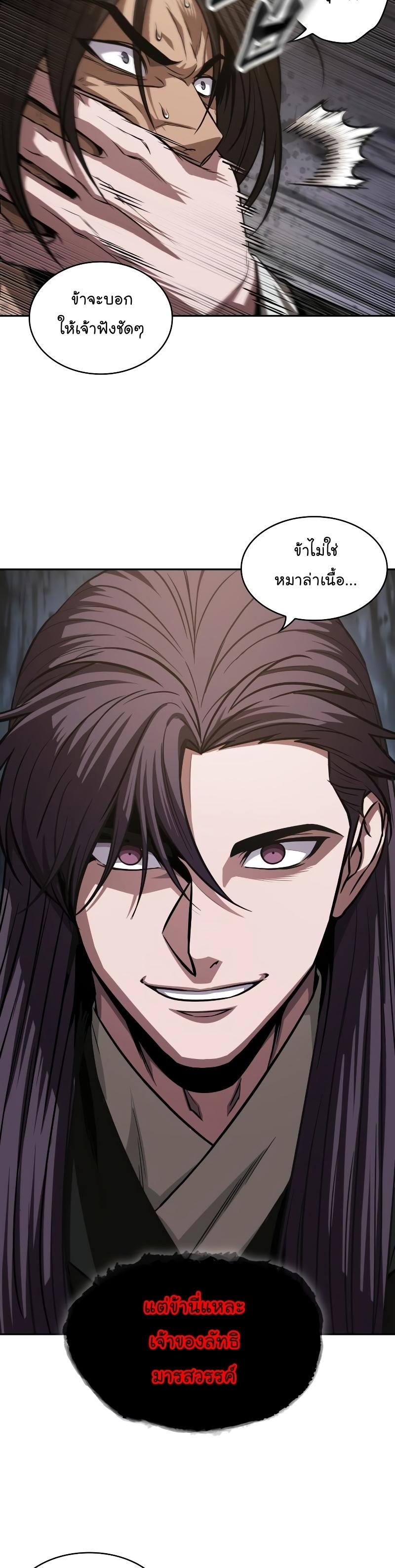 Nano Machine นาโนมาชิน ตอนที่ 151 page 27