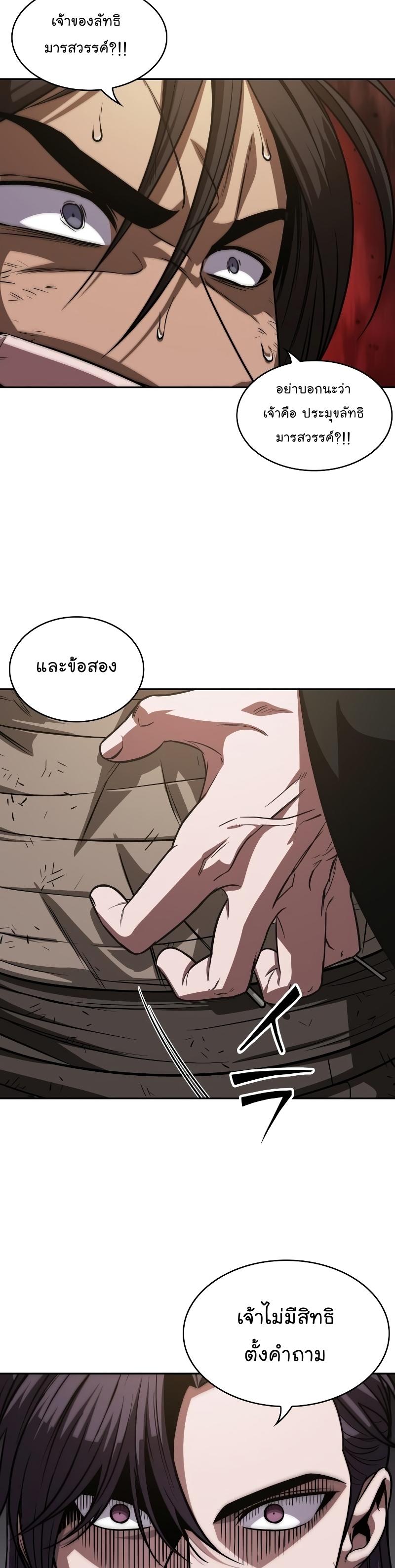 Nano Machine นาโนมาชิน ตอนที่ 151 page 28