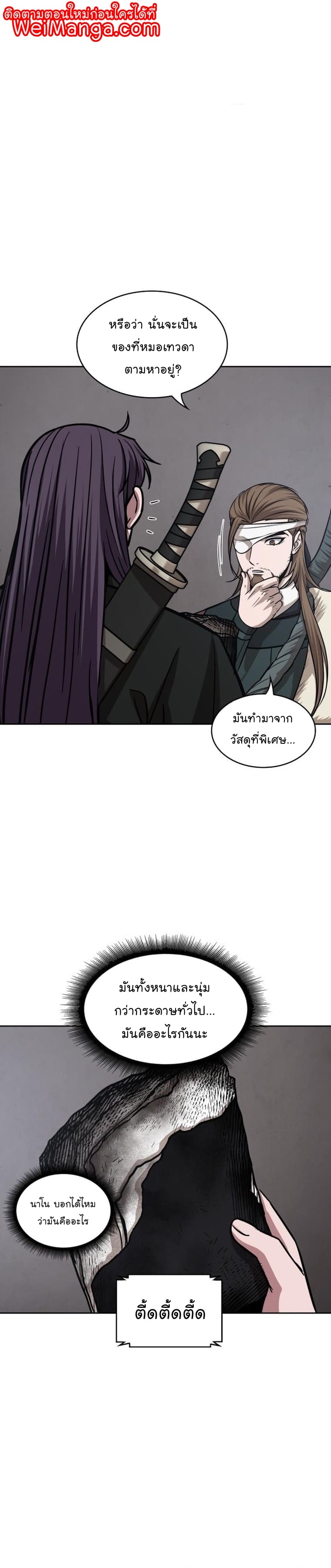 Nano Machine นาโนมาชิน ตอนที่ 156 page 0