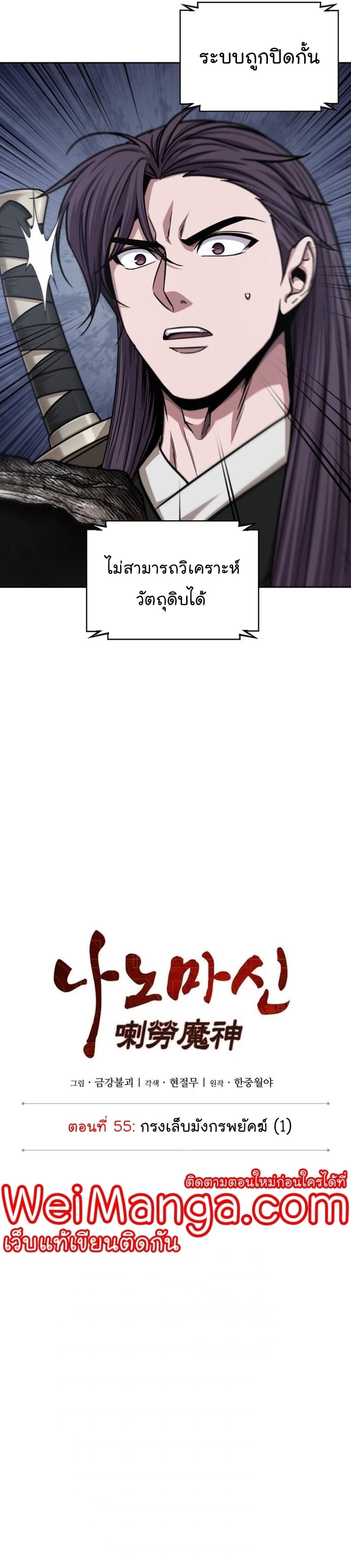 Nano Machine นาโนมาชิน ตอนที่ 156 page 1