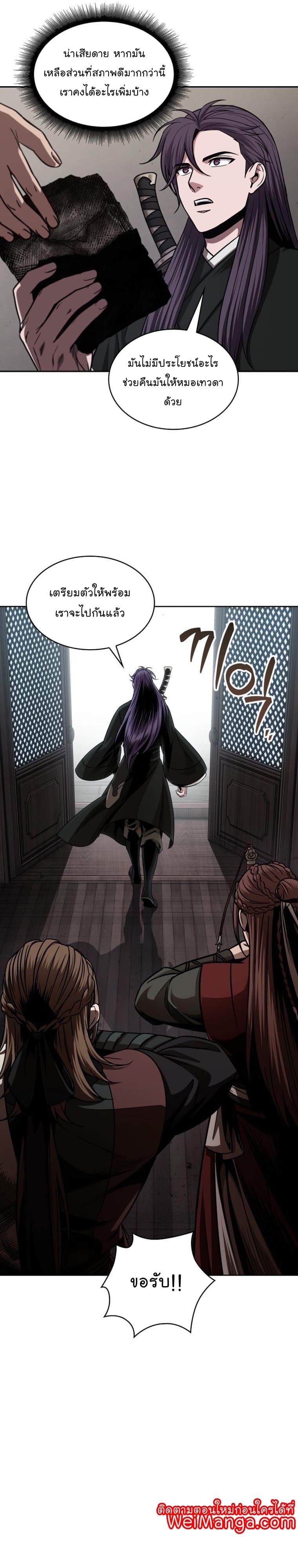 Nano Machine นาโนมาชิน ตอนที่ 156 page 6