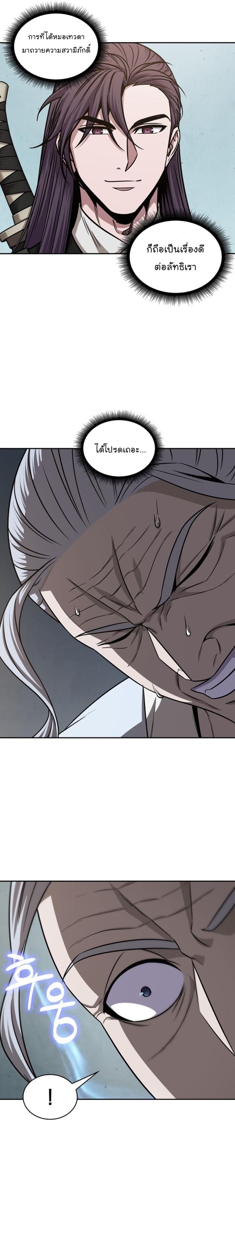 Nano Machine นาโนมาชิน ตอนที่ 156 page 13