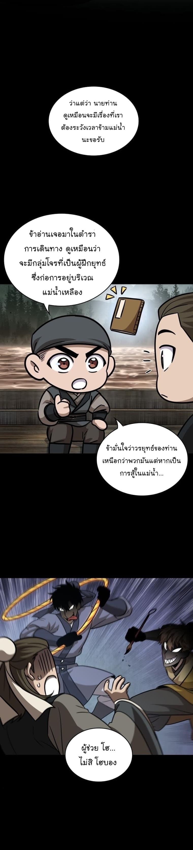 Nano Machine นาโนมาชิน ตอนที่ 156 page 16