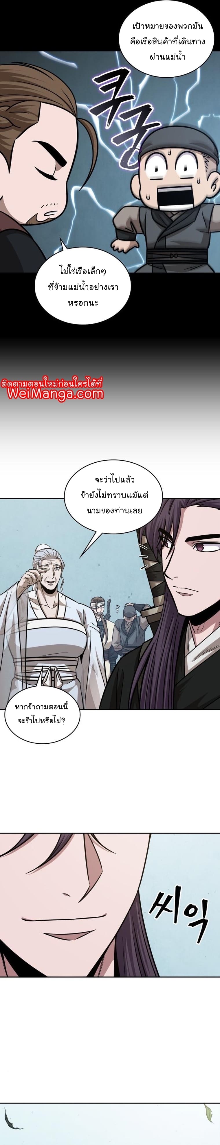 Nano Machine นาโนมาชิน ตอนที่ 156 page 17