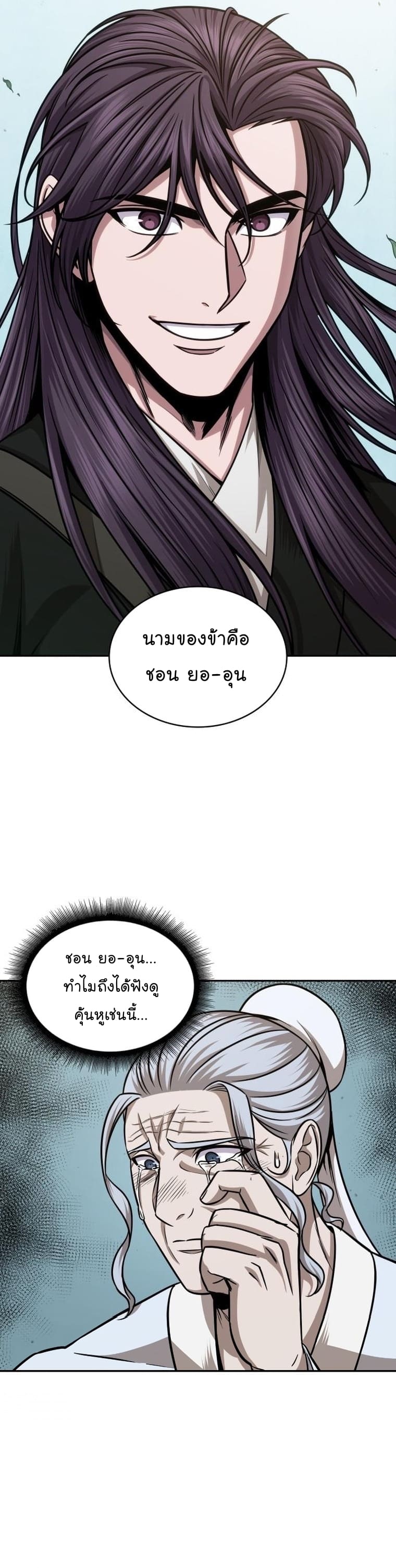 Nano Machine นาโนมาชิน ตอนที่ 156 page 18