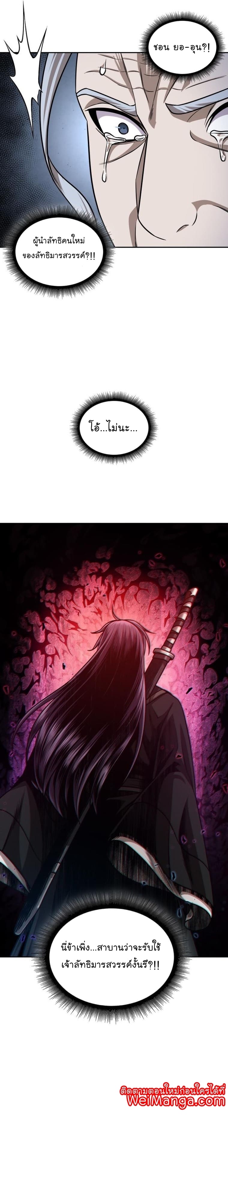 Nano Machine นาโนมาชิน ตอนที่ 156 page 19