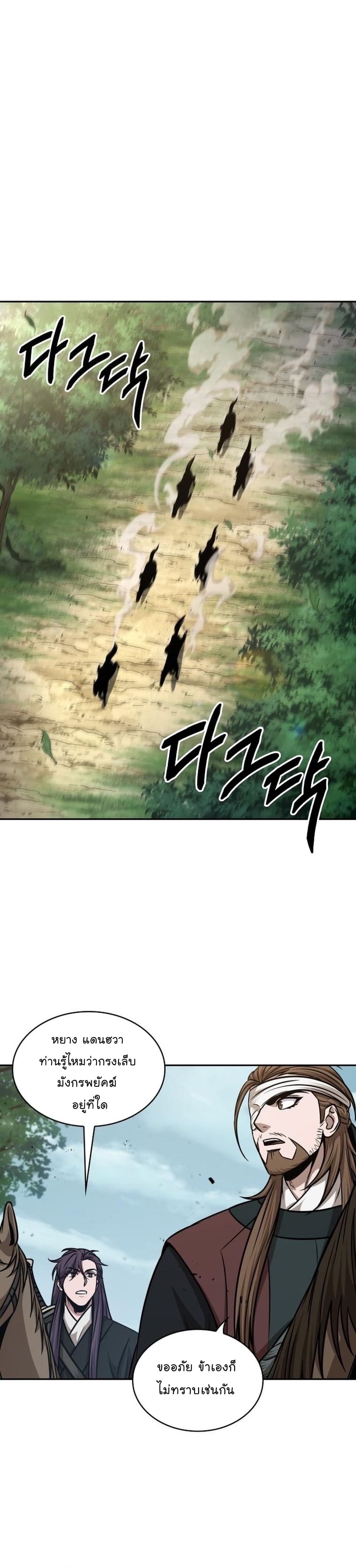 Nano Machine นาโนมาชิน ตอนที่ 156 page 20