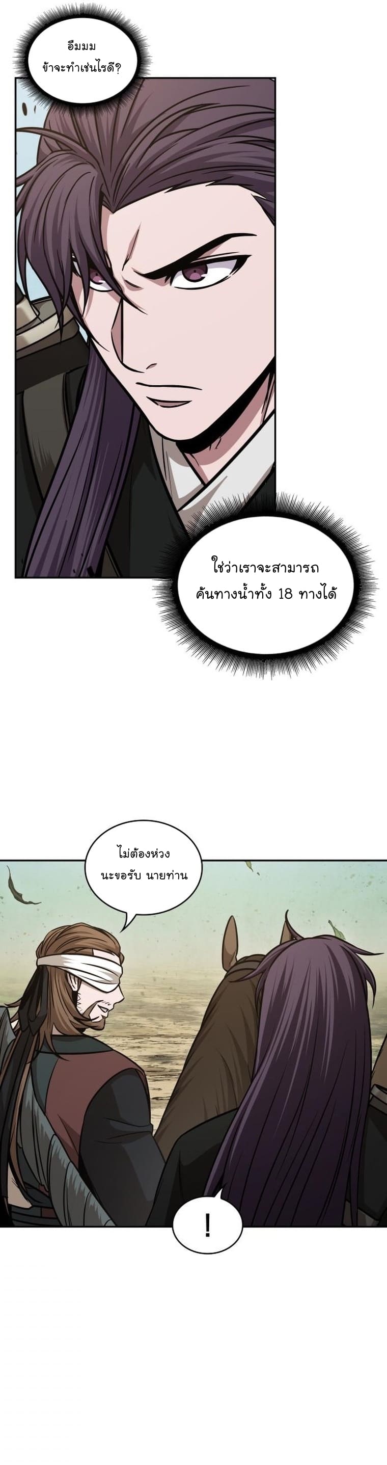 Nano Machine นาโนมาชิน ตอนที่ 156 page 21