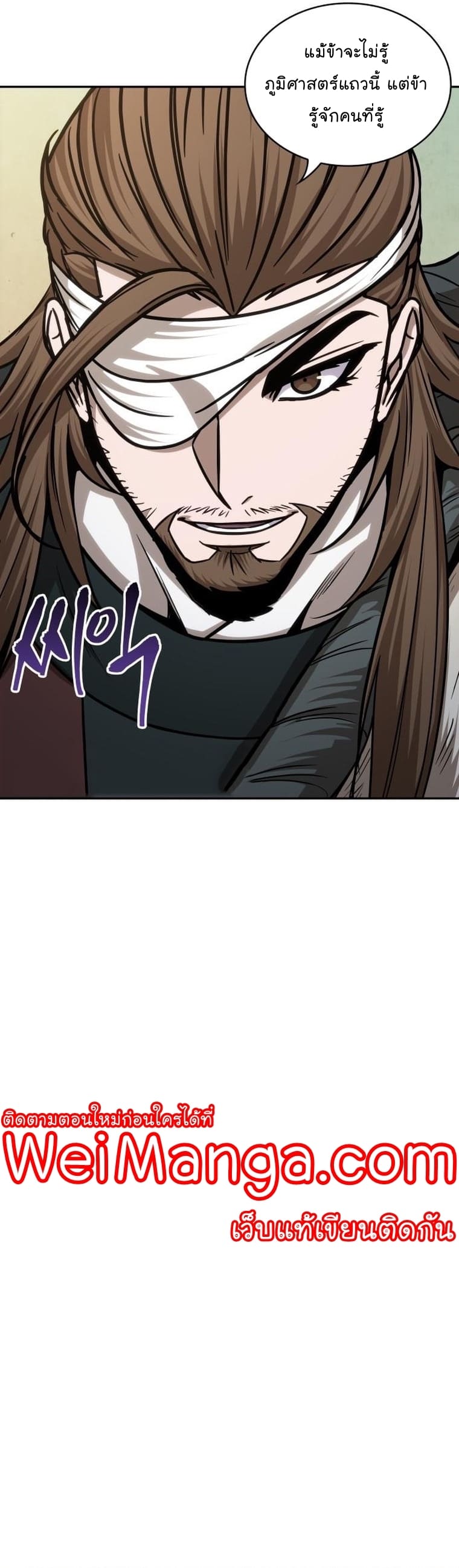 Nano Machine นาโนมาชิน ตอนที่ 156 page 22