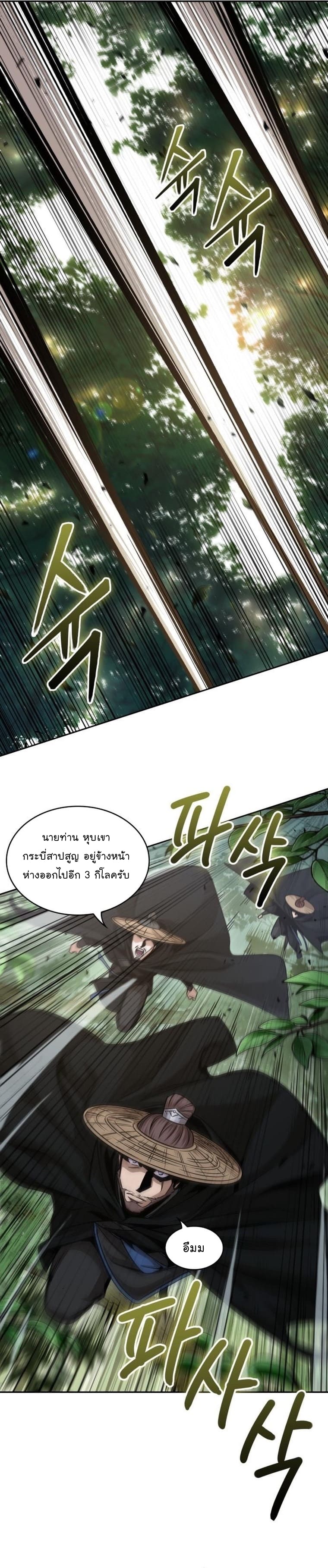 Nano Machine นาโนมาชิน ตอนที่ 156 page 23