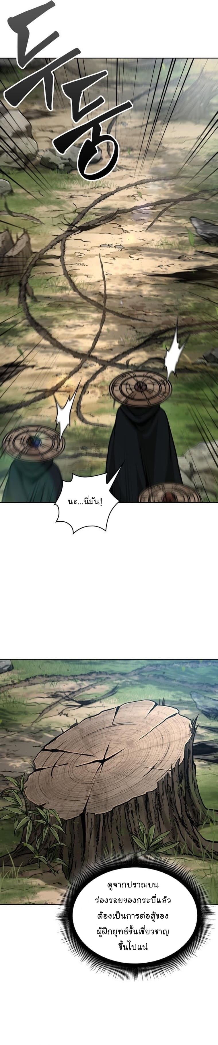 Nano Machine นาโนมาชิน ตอนที่ 156 page 26