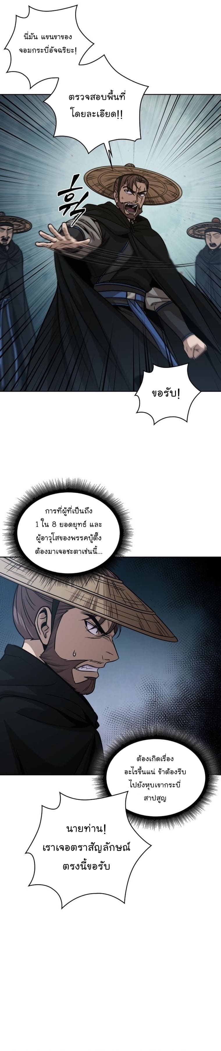 Nano Machine นาโนมาชิน ตอนที่ 156 page 29